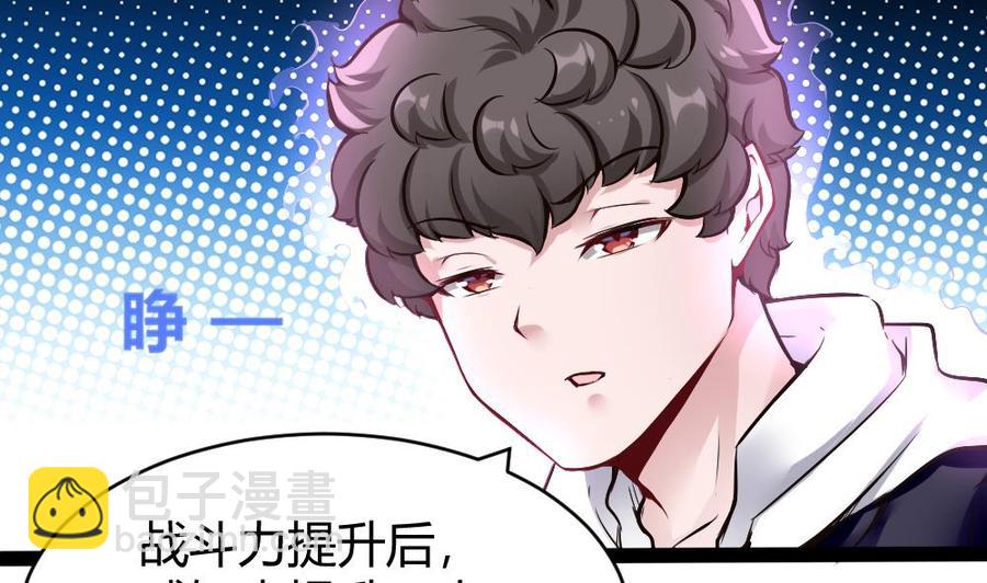 《超级键盘侠》第172话 黑天鹅来了 第7页