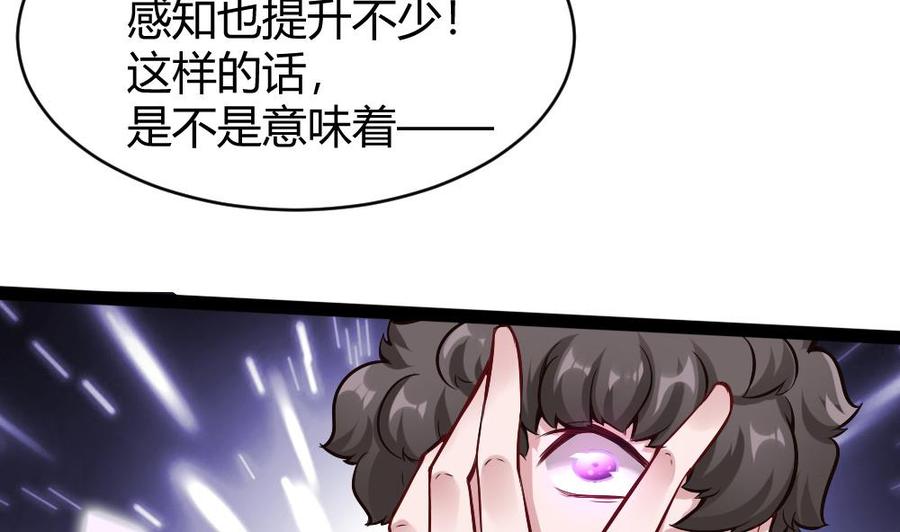 《超级键盘侠》第172话 黑天鹅来了 第8页