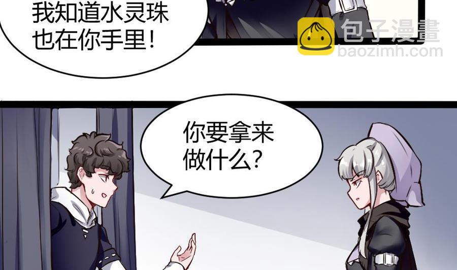 《超级键盘侠》第173话 跟黑天鹅的合作 第20页