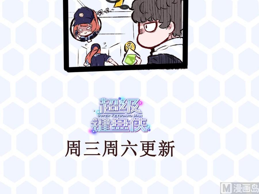 《超级键盘侠》第179话 重逢 第39页