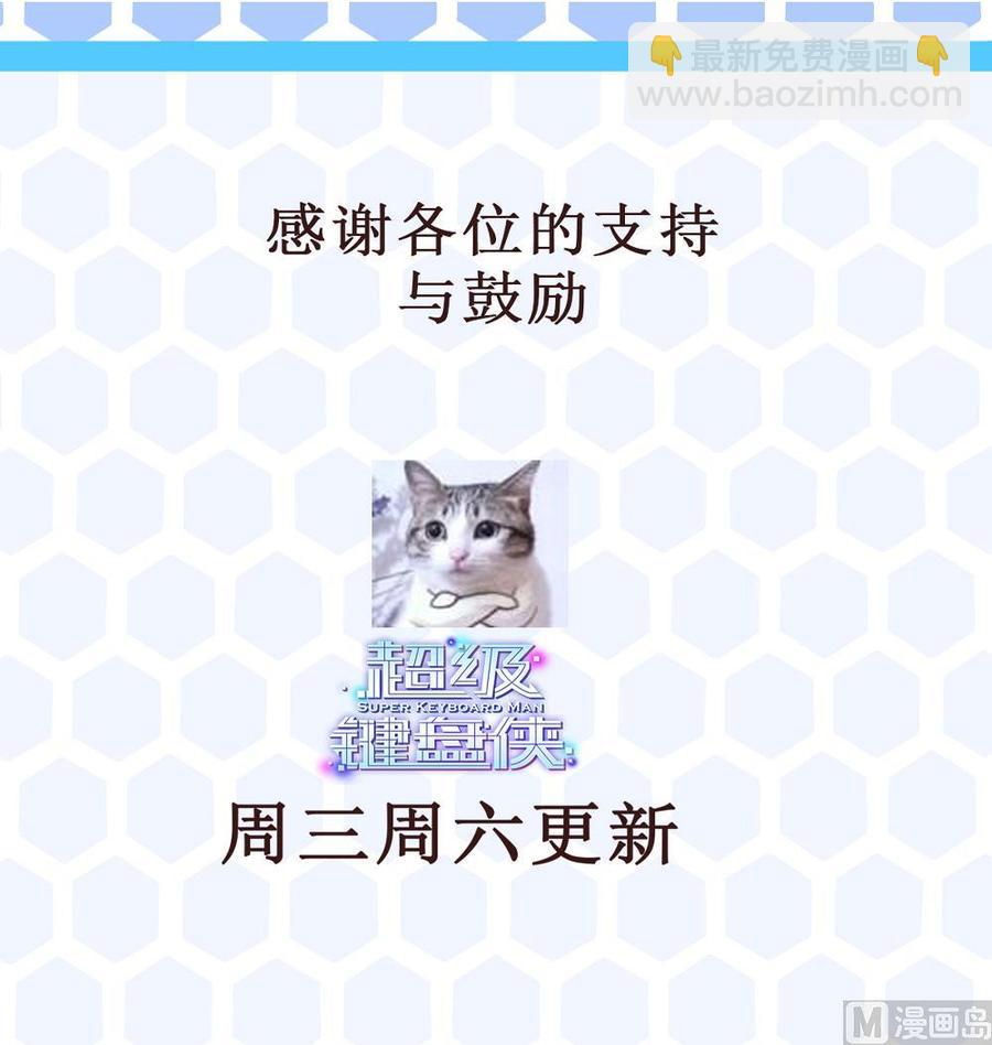 《超级键盘侠》第177话 出手帮忙 第42页