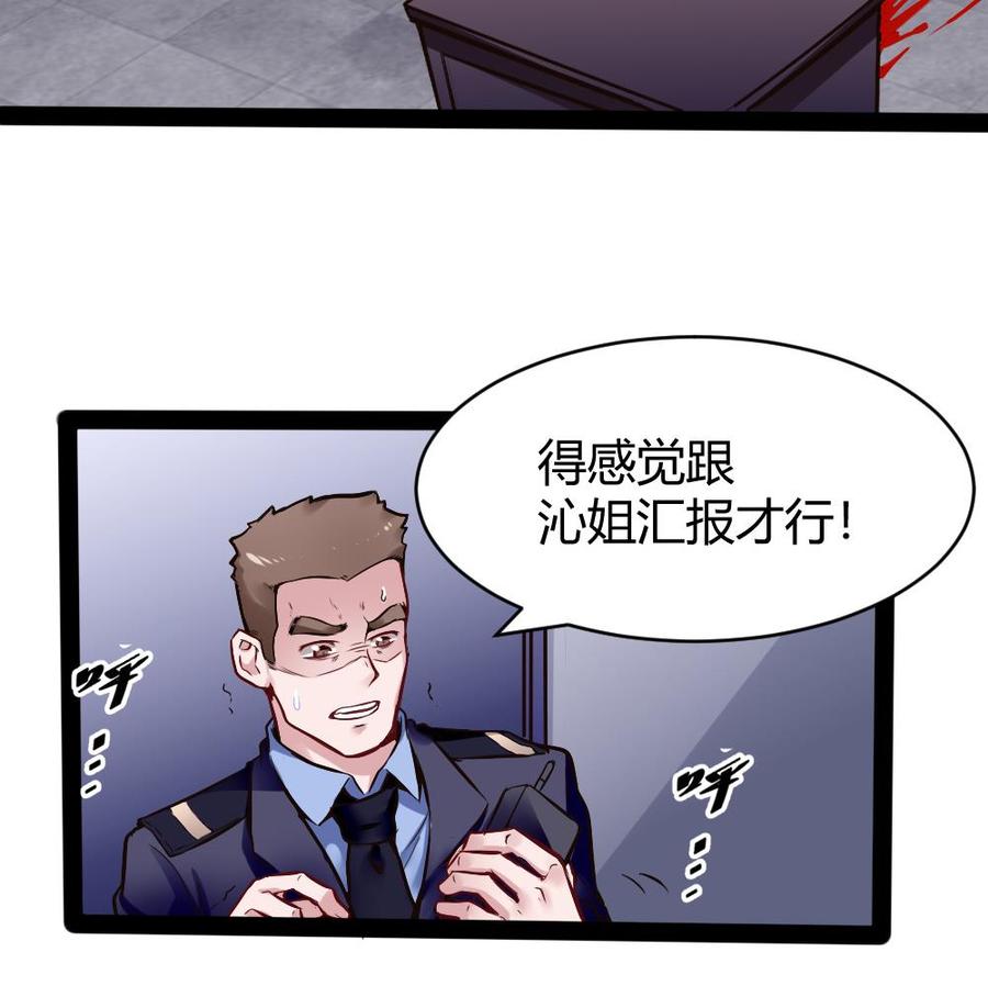 《超级键盘侠》第178话 唐沁问话 第20页