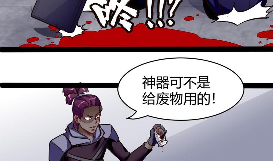 《超级键盘侠》第178话 唐沁问话 第23页