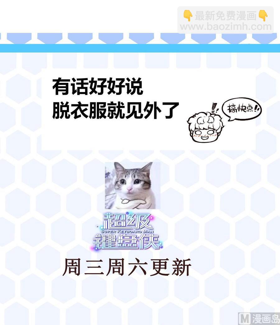 《超级键盘侠》第178话 唐沁问话 第36页