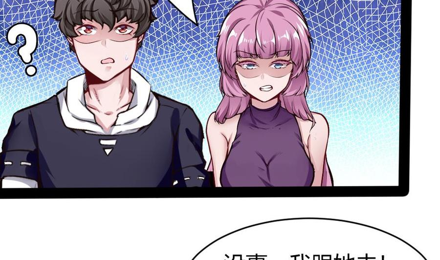 《超级键盘侠》第178话 唐沁问话 第10页