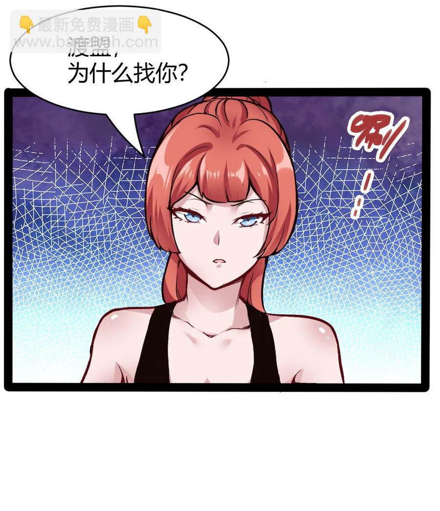 《超级键盘侠》第178话 唐沁问话 第35页