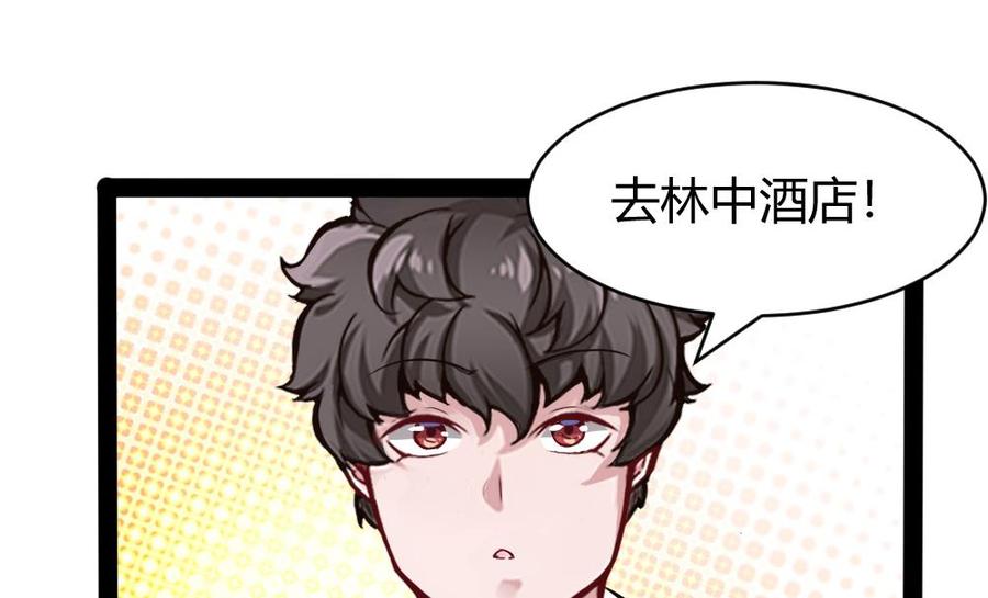 《超级键盘侠》第181话 被发现 第23页