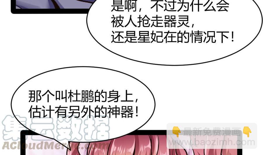 《超级键盘侠》第181话 被发现 第37页
