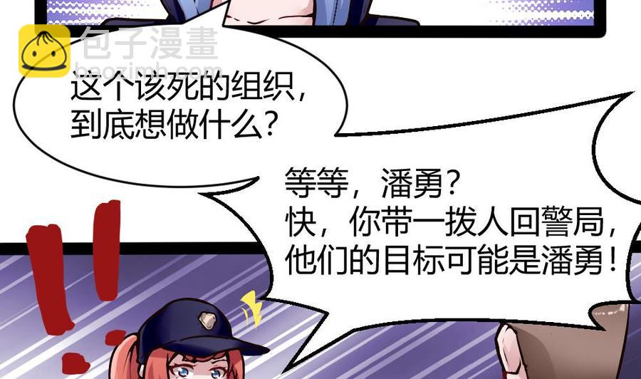 《超级键盘侠》第176话 老大的命令 第28页