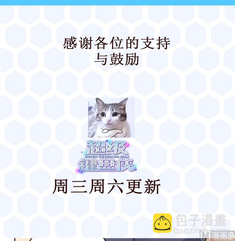 《超级键盘侠》第176话 老大的命令 第36页
