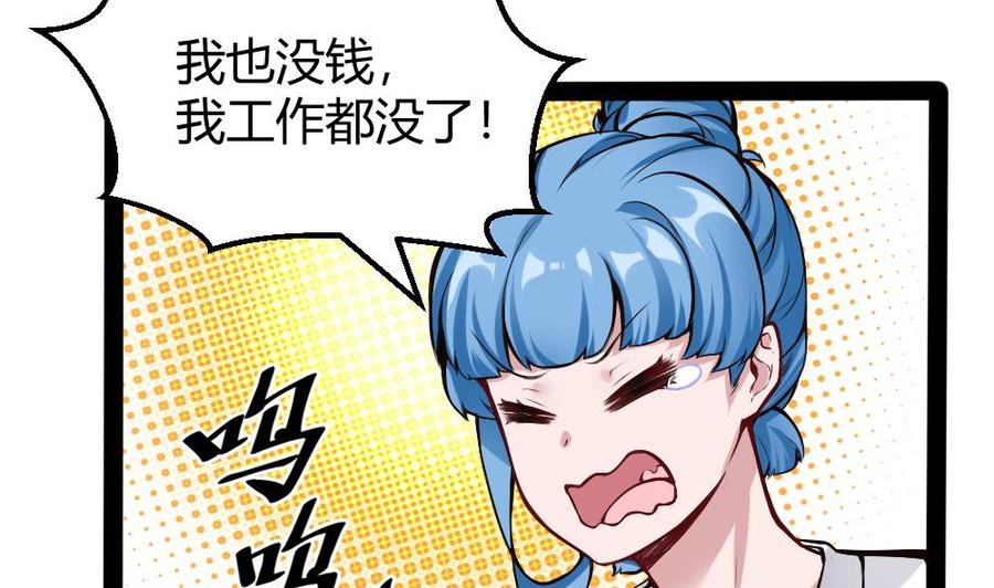 《超级键盘侠》第180话 想碰她，看我同不同意 第20页