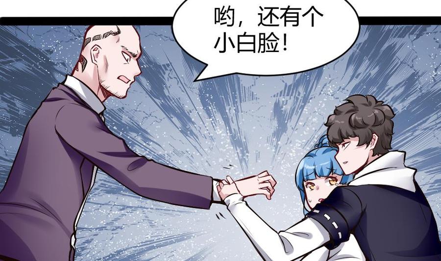 《超级键盘侠》第180话 想碰她，看我同不同意 第28页