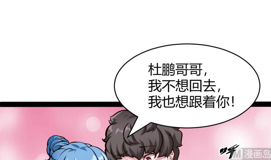 《超级键盘侠》第180话 想碰她，看我同不同意 第3页