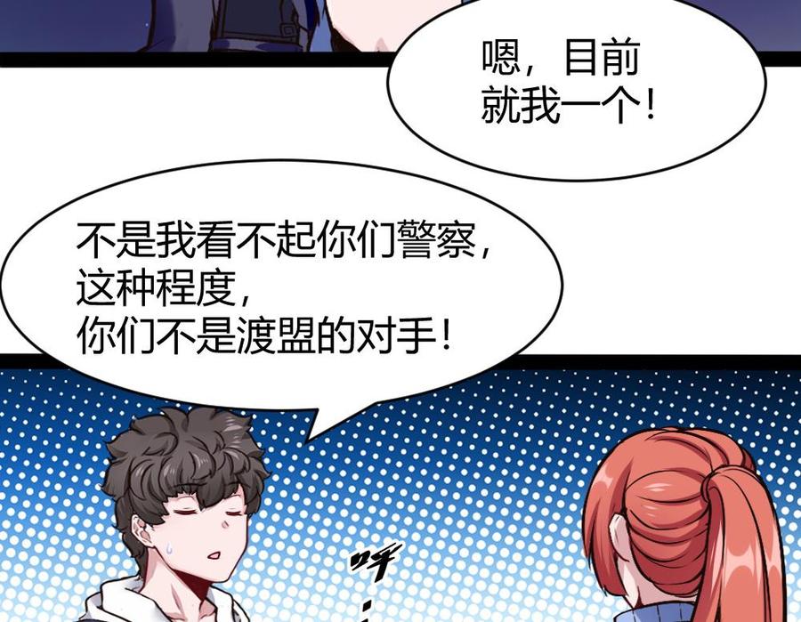 《超级键盘侠》第183话 渡盟的行动（下） 第19页