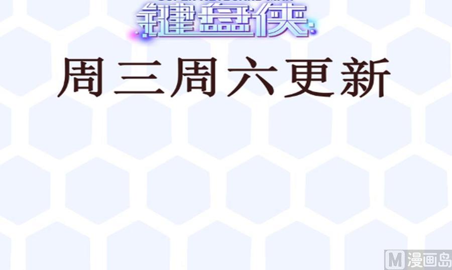 《超级键盘侠》第183话 渡盟的行动（下） 第45页