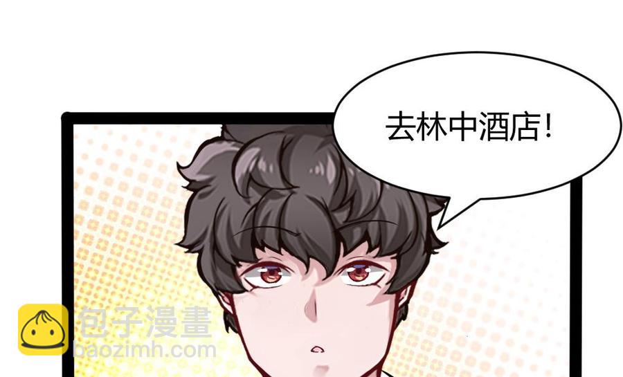 《超级键盘侠》第181话 被发现 第23页