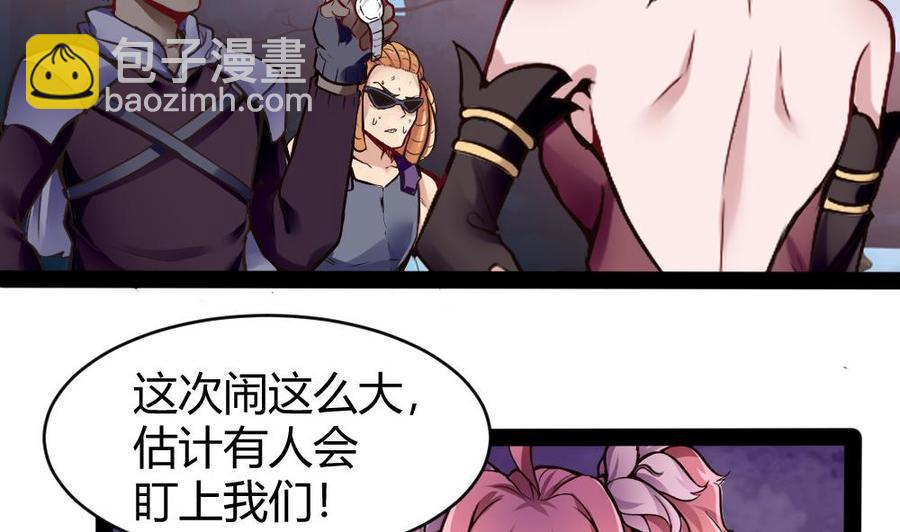 《超级键盘侠》第181话 被发现 第28页