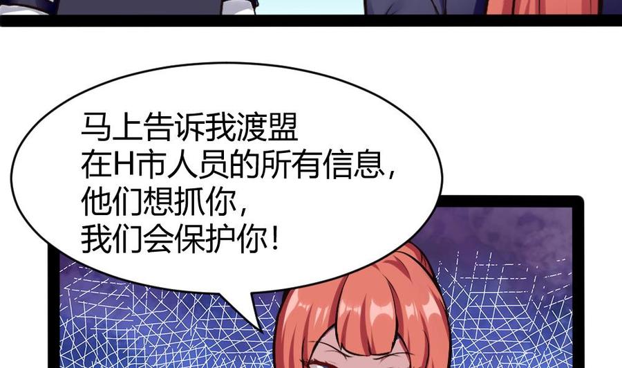 《超级键盘侠》第183话 渡盟的行动（下） 第14页