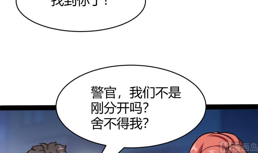 《超级键盘侠》第183话 渡盟的行动（下） 第9页
