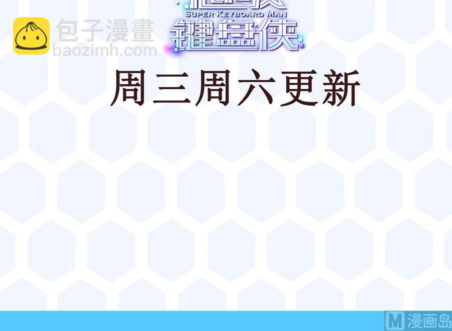 《超级键盘侠》第182话 渡盟的行动（上） 第48页