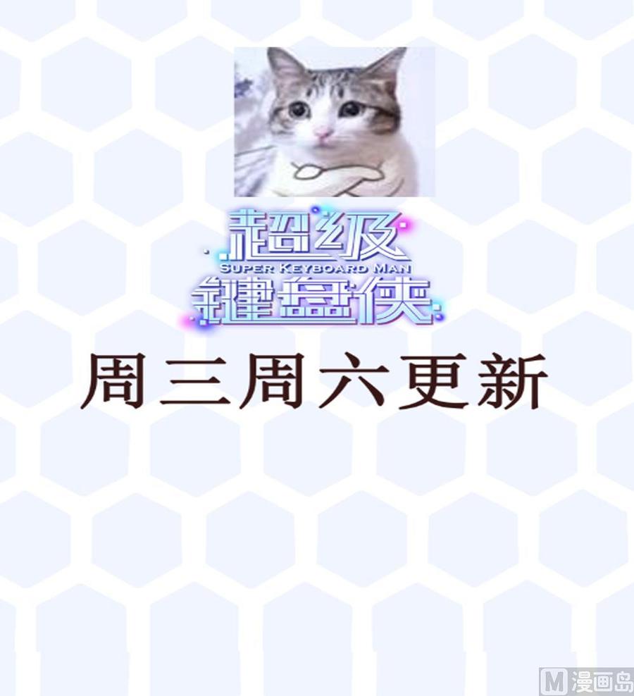 《超级键盘侠》第184话 激战 第42页