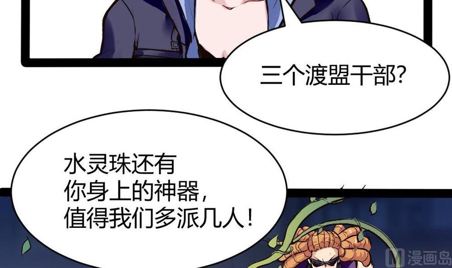 《超级键盘侠》第184话 激战 第6页