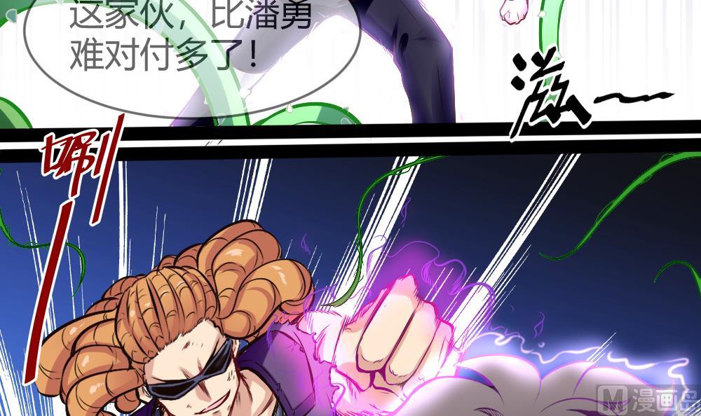 《超级键盘侠》第185话 援兵 第9页