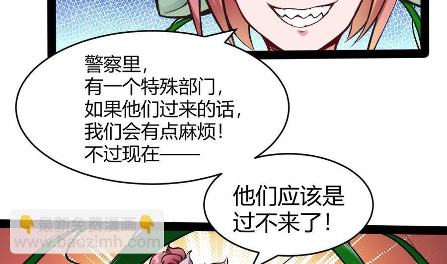 《超级键盘侠》第187话 魅儿的逆鳞 第10页