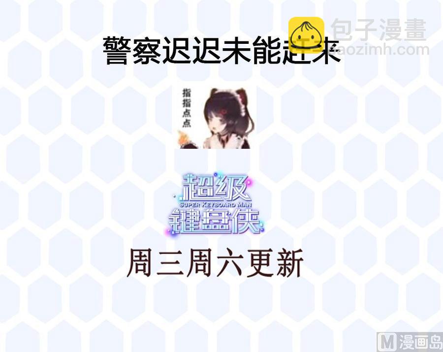 《超级键盘侠》第191话 收获两件神器 第42页