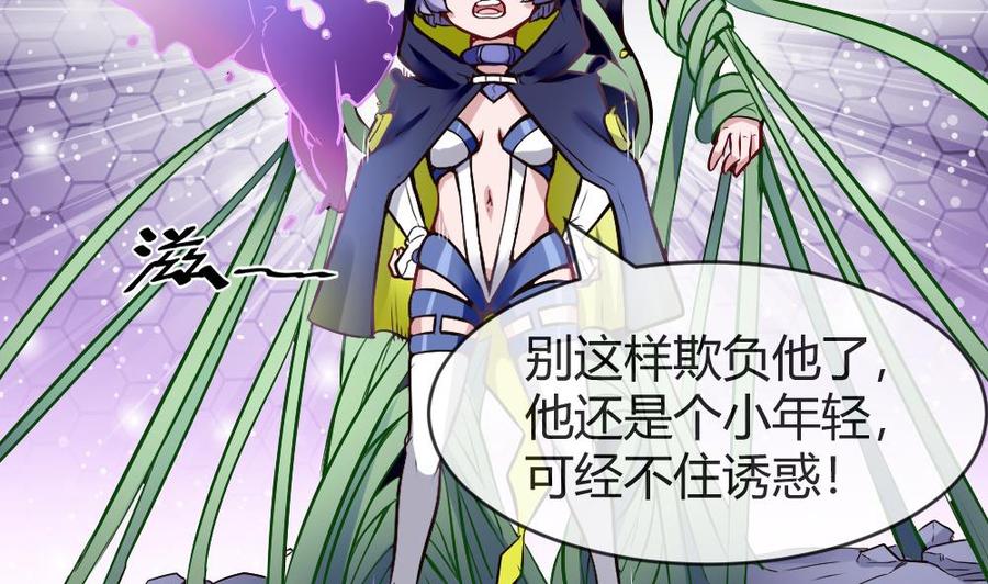 《超级键盘侠》第189话 小柒出手 第31页