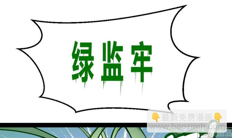 《超级键盘侠》第188话 绿监牢 第3页