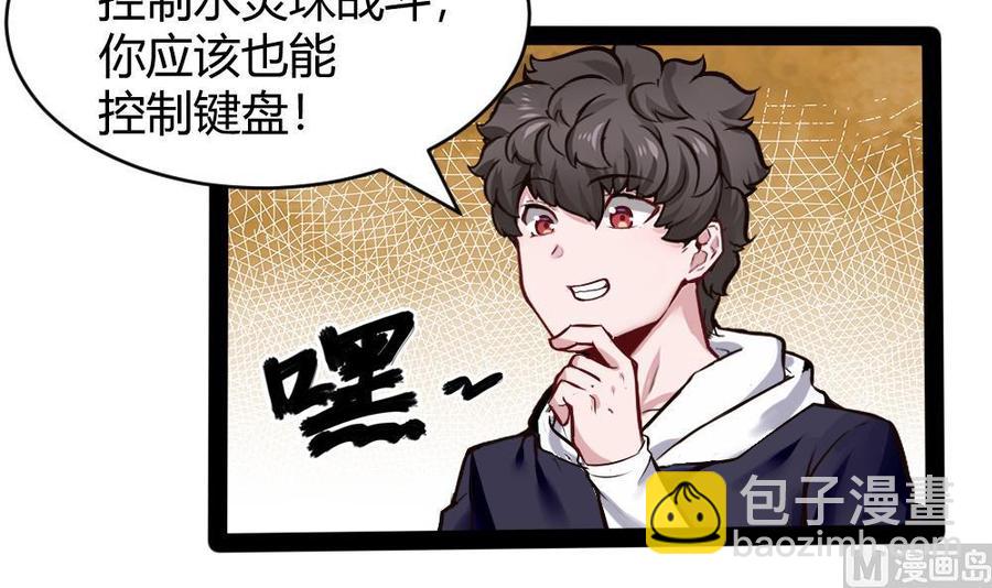 《超级键盘侠》第190话 开启F键 第12页