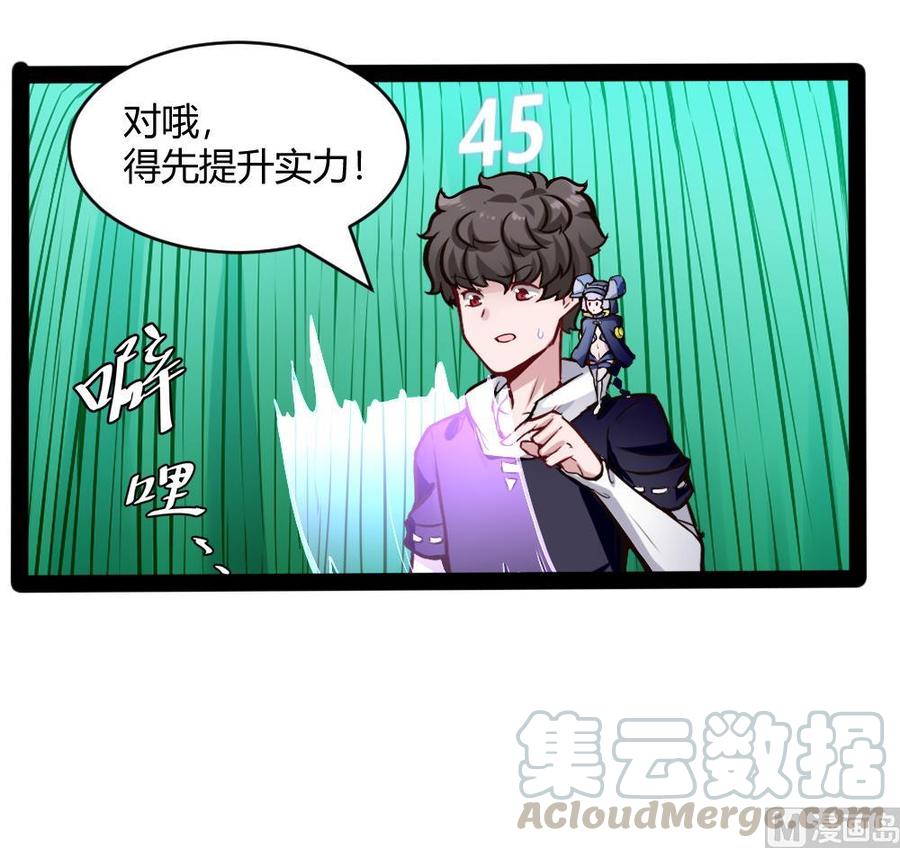 《超级键盘侠》第190话 开启F键 第21页