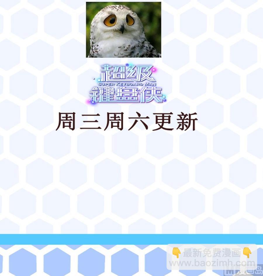 《超级键盘侠》第190话 开启F键 第39页