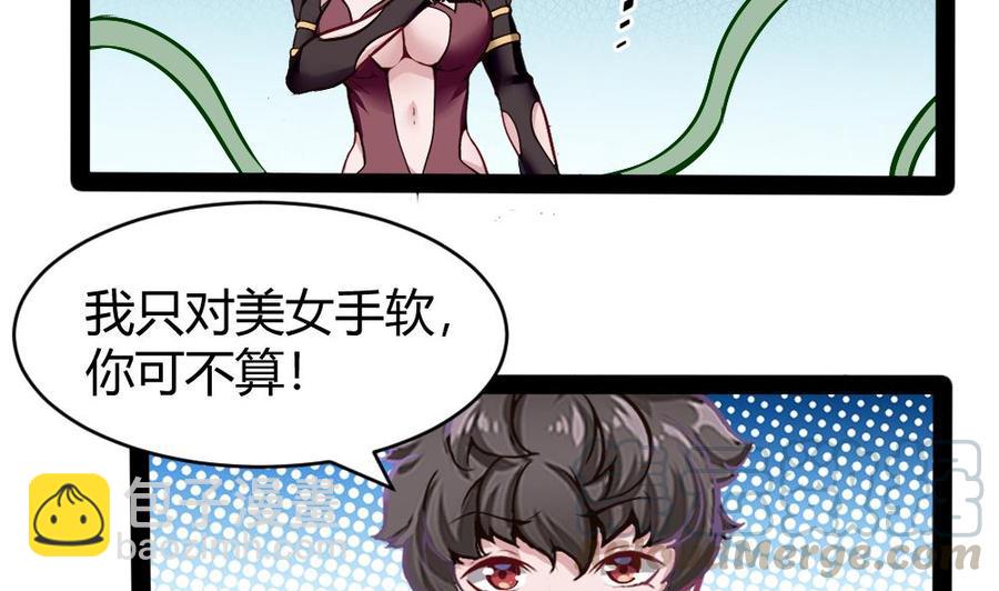 《超级键盘侠》第187话 魅儿的逆鳞 第29页