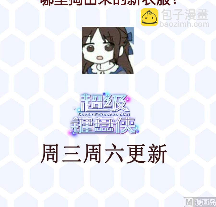 《超级键盘侠》第188话 绿监牢 第36页