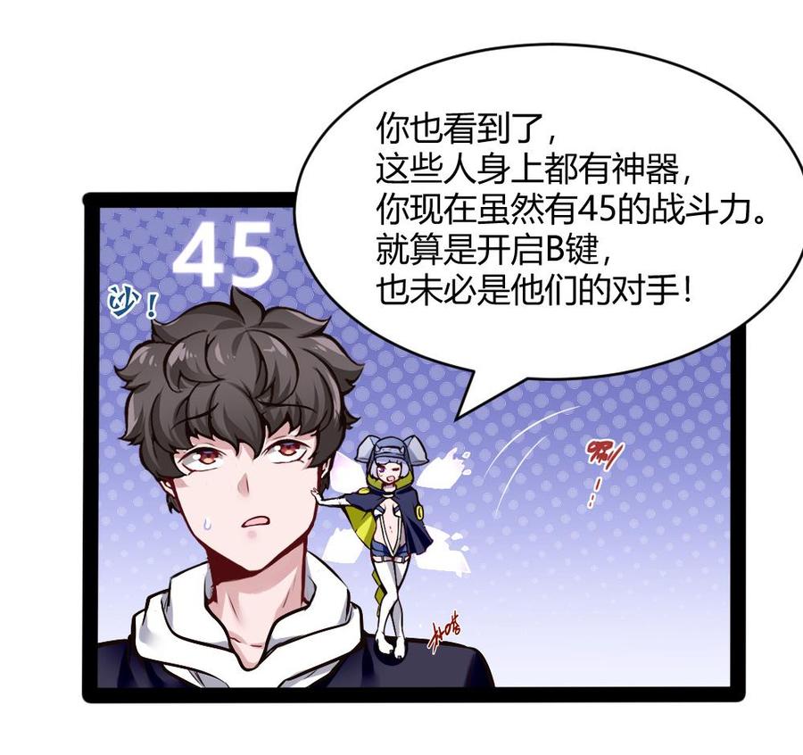 《超级键盘侠》第190话 开启F键 第20页