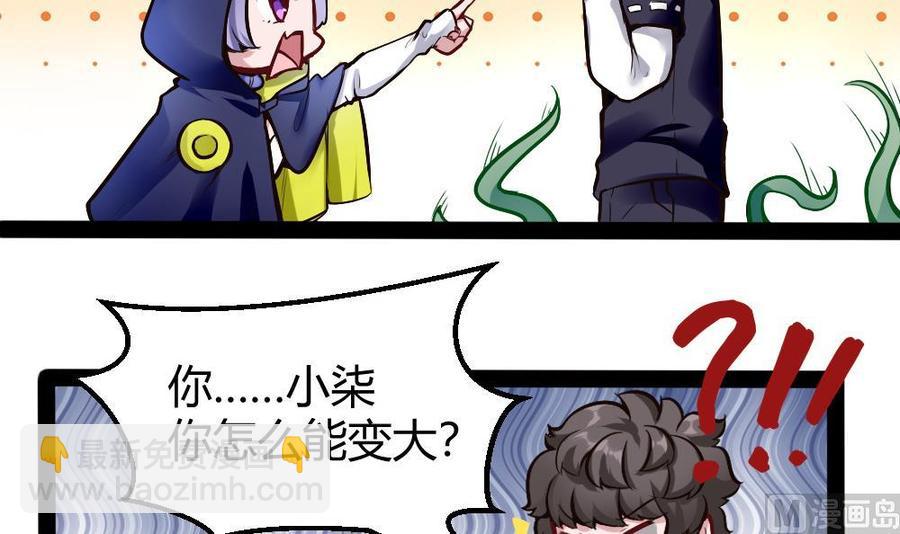 《超级键盘侠》第190话 开启F键 第6页