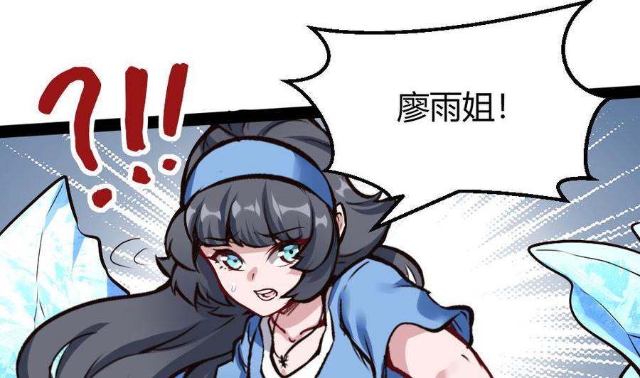 《超级键盘侠》第189话 小柒出手 第14页