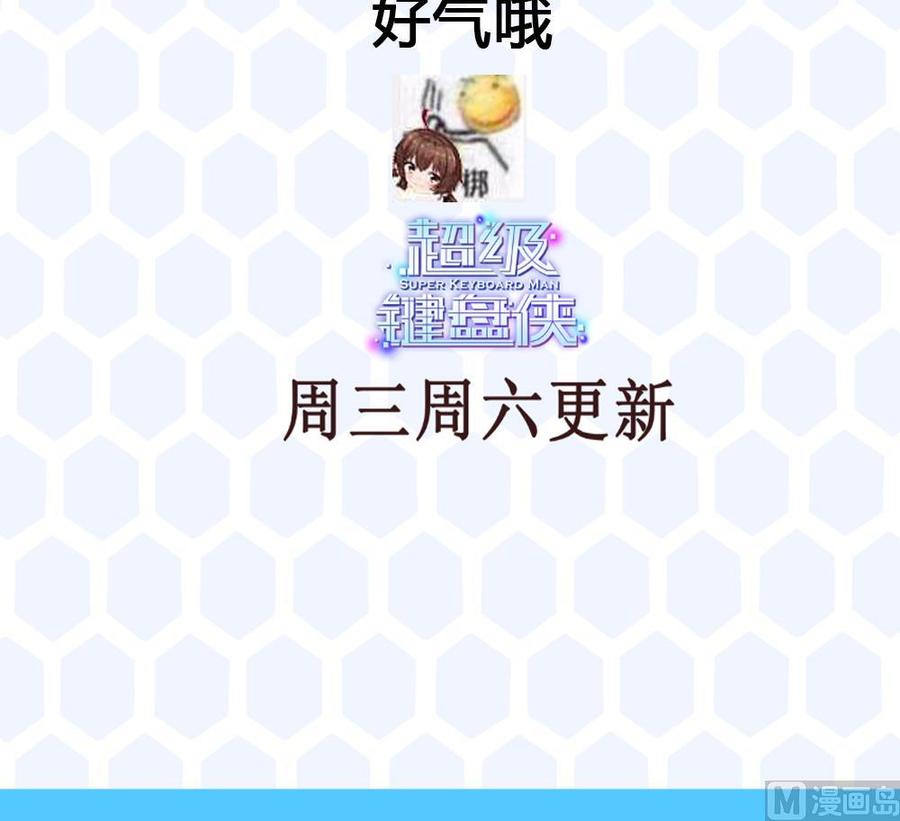 《超级键盘侠》第189话 小柒出手 第45页