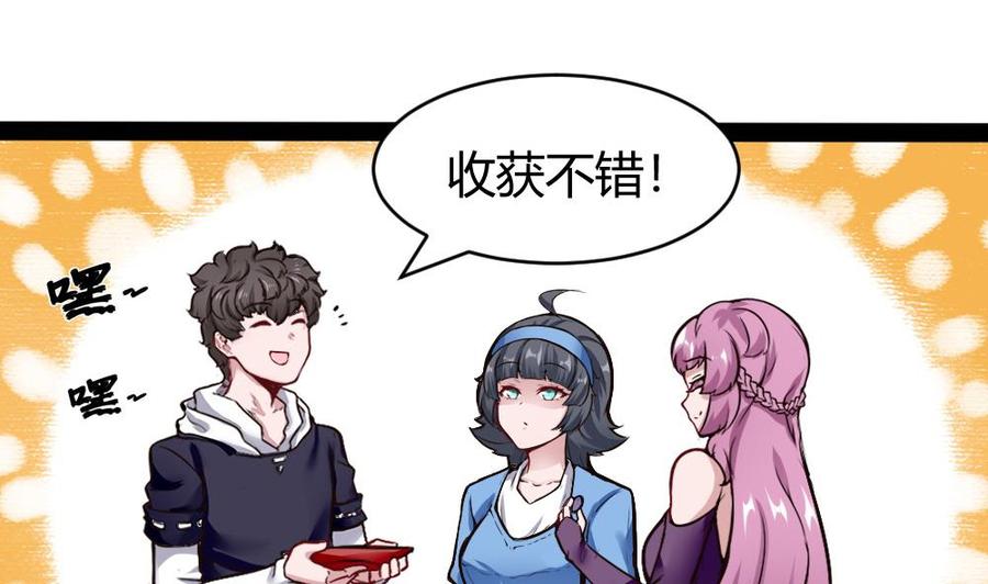 《超级键盘侠》第191话 收获两件神器 第35页