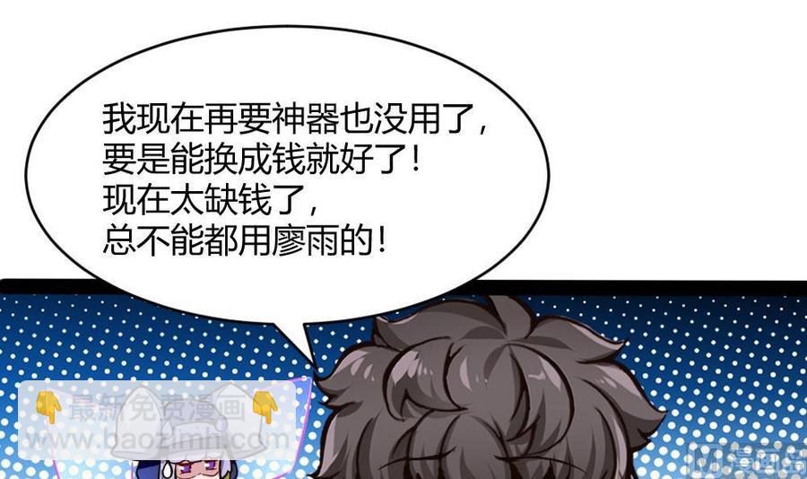 《超级键盘侠》第192话 松韬 第30页
