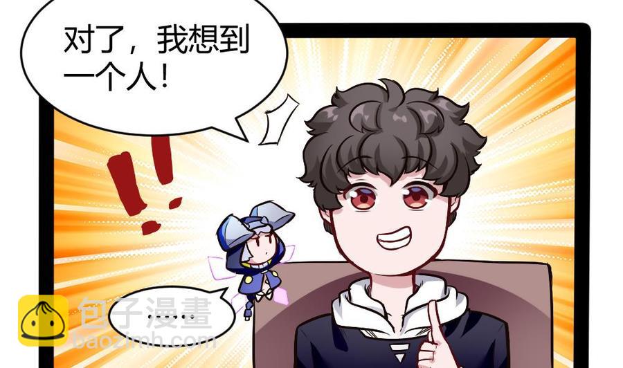 《超级键盘侠》第192话 松韬 第32页