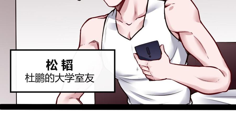 《超级键盘侠》第192话 松韬 第37页