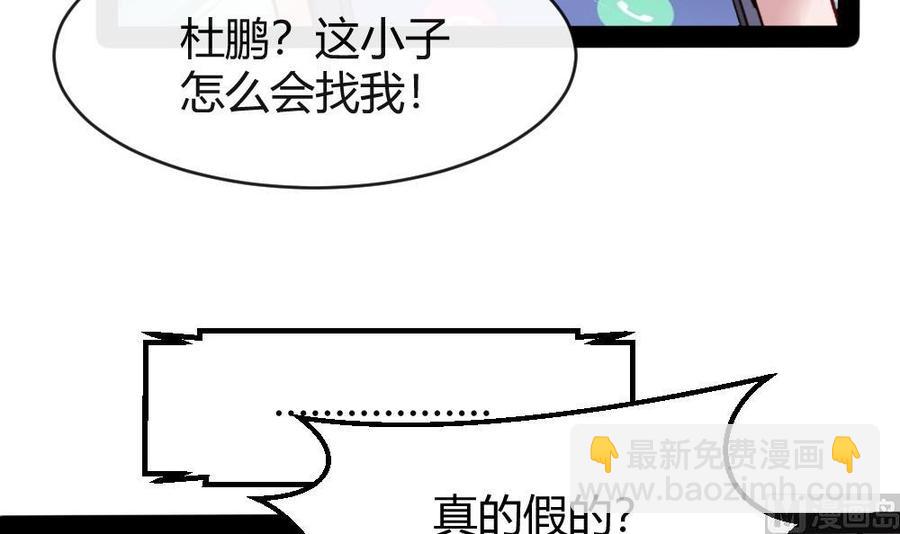 《超级键盘侠》第192话 松韬 第39页