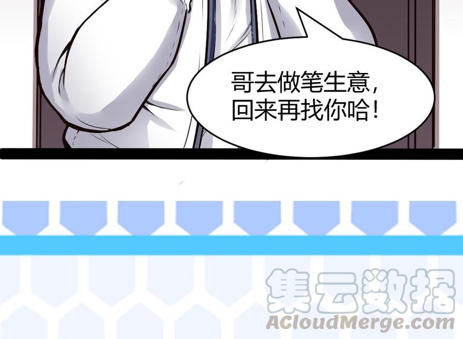 《超级键盘侠》第192话 松韬 第43页