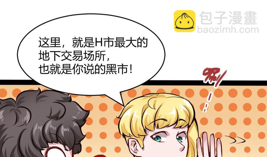 《超级键盘侠》第194话 黑市 第8页