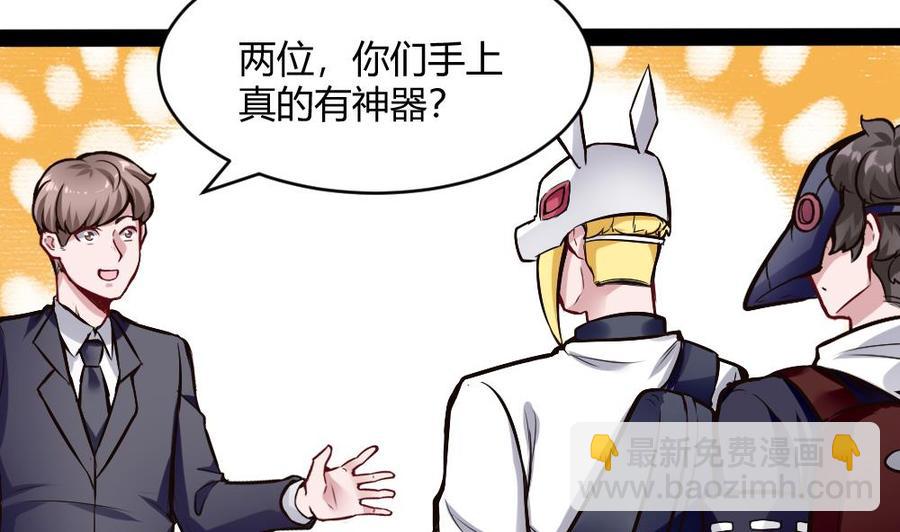 《超级键盘侠》第195话 拍卖 第10页