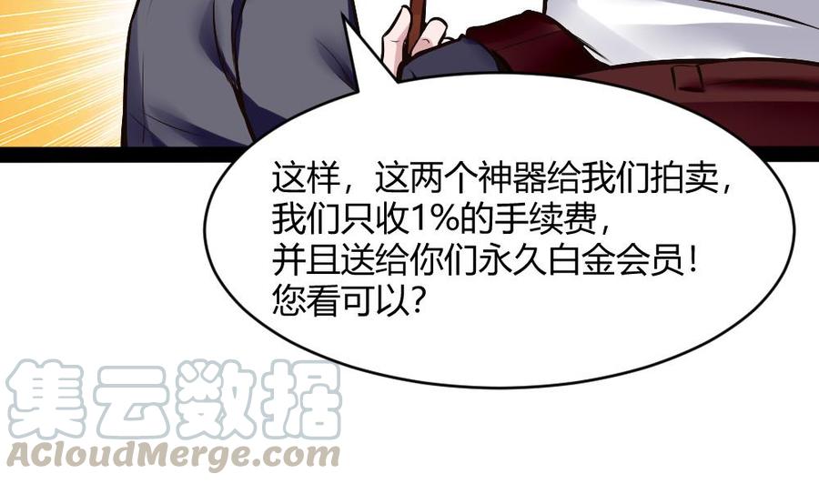 《超级键盘侠》第195话 拍卖 第17页