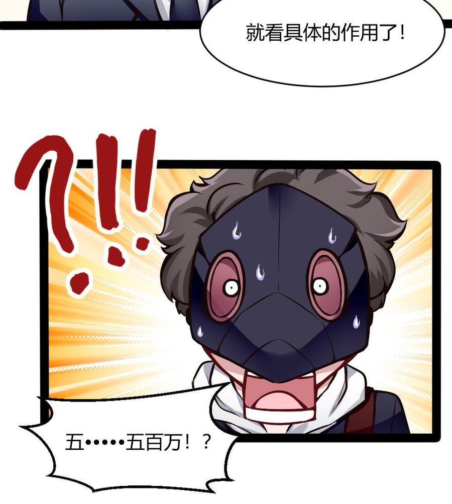 《超级键盘侠》第195话 拍卖 第20页